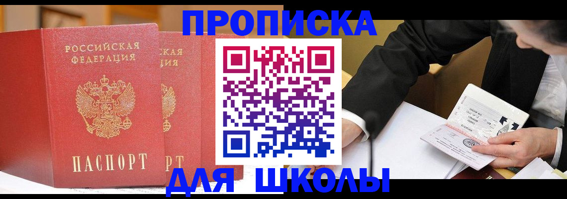 прописка в Новозыбкове