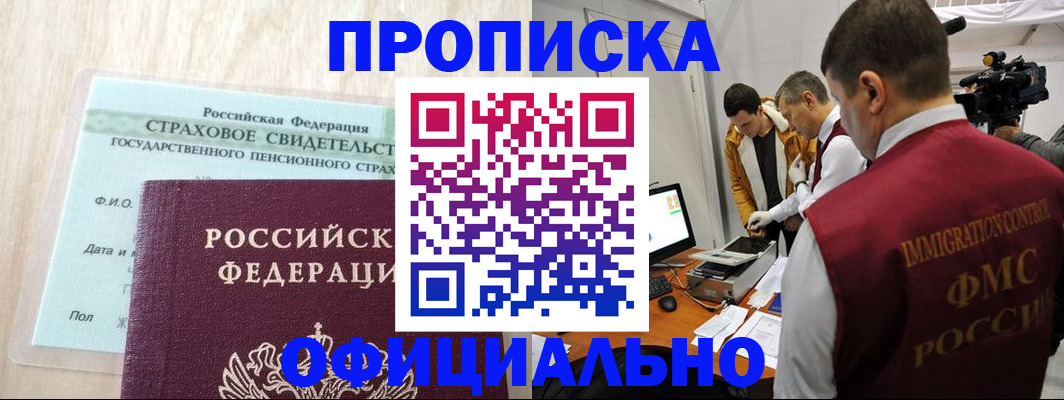 временная регистрация законно в Новозыбкове