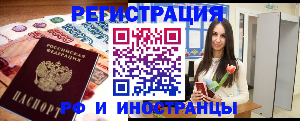 прописка в квартире в Новозыбкове