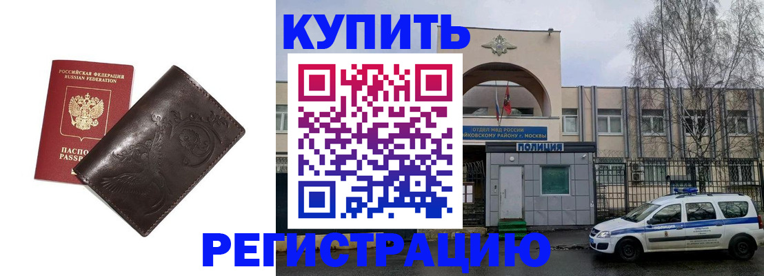 временная регистрация законно в Новозыбкове