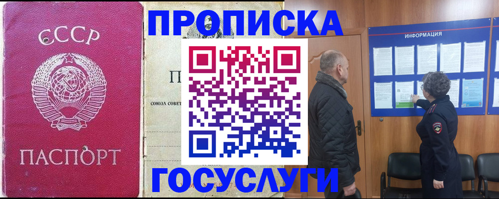 временная регистрация адрес в Новозыбкове