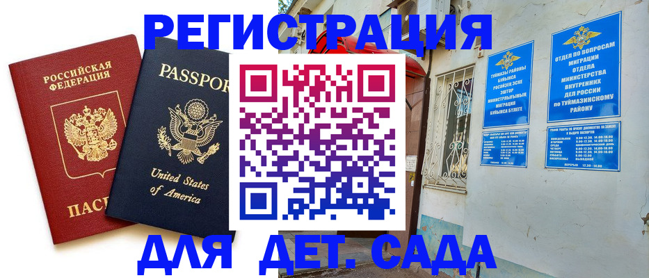 временная регистрация купить в Новозыбкове