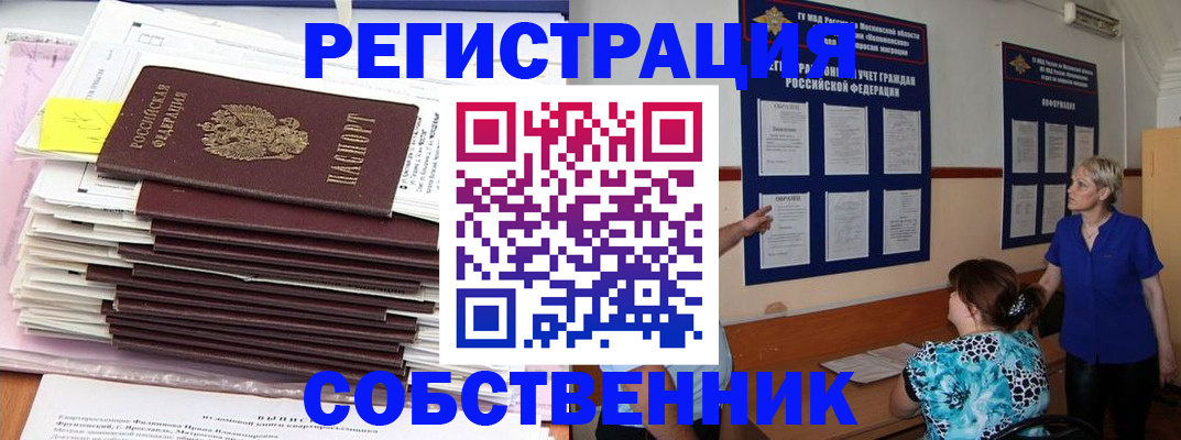 временная регистрация поиск в Новозыбкове